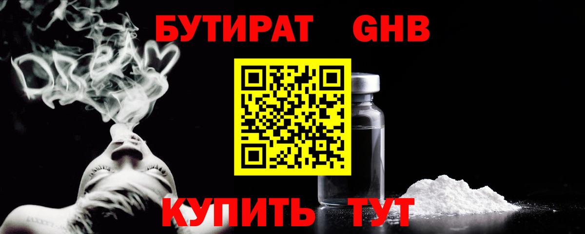 БУТИРАТ Butirat Тында