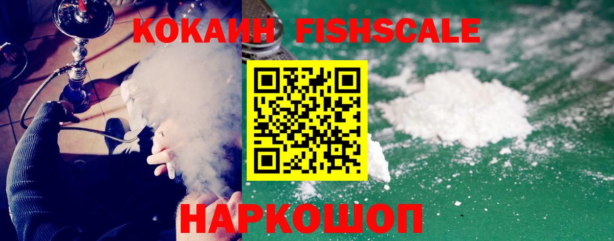 Кокаин  Cocaine FishScale  КОКАИН Перу  Вход с VPN  Тында 