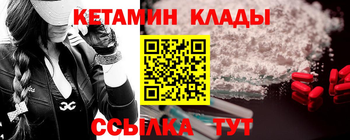 Тында  Кетамин VHQ  Вход с VPN 