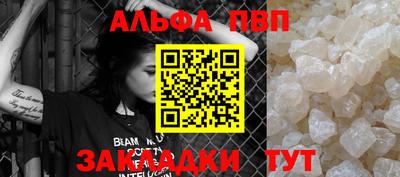альфа пвп Рыбинск