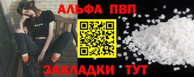 альфа пвп Рыбинск