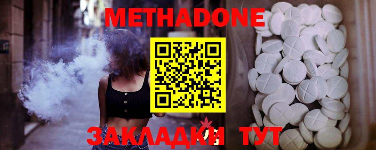Метадон белоснежный  Вход с VPN  Тында 